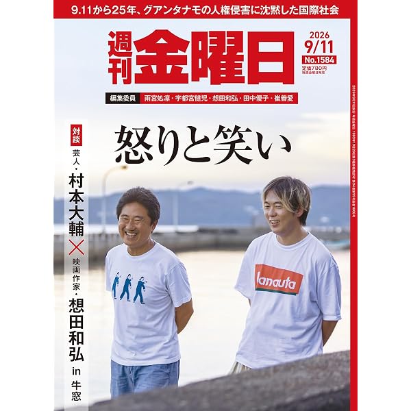 おれは無関心なあなたを傷つけたい | 村本 大輔 |本 | 通販 | Amazon